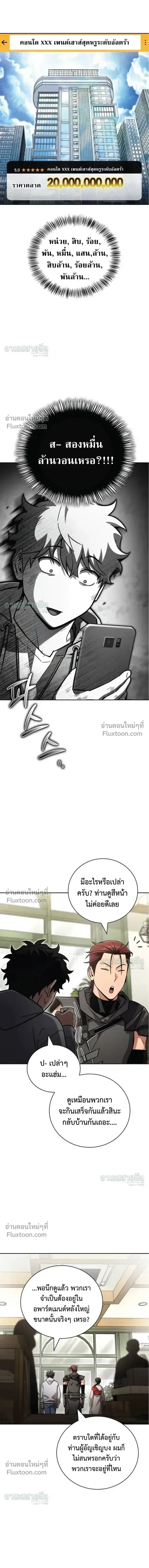 A Wimp’s Strategy Guide to Conquer the Tower กลยุทธ์พิชิตหอคอยฉบับคนกาก ตอนที่ 24 หน้า 21