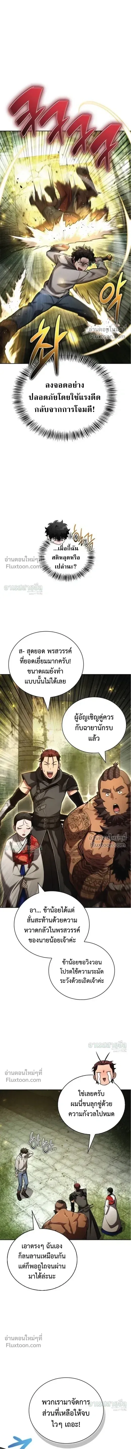 A Wimp’s Strategy Guide to Conquer the Tower กลยุทธ์พิชิตหอคอยฉบับคนกาก ตอนที่ 24 หน้า 4