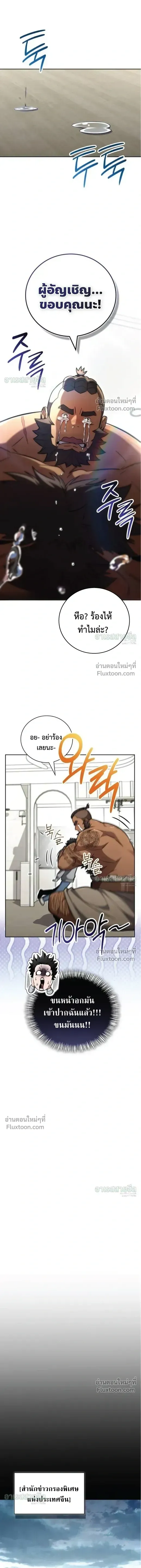 A Wimp’s Strategy Guide to Conquer the Tower กลยุทธ์พิชิตหอคอยฉบับคนกาก ตอนที่ 24 หน้า 8