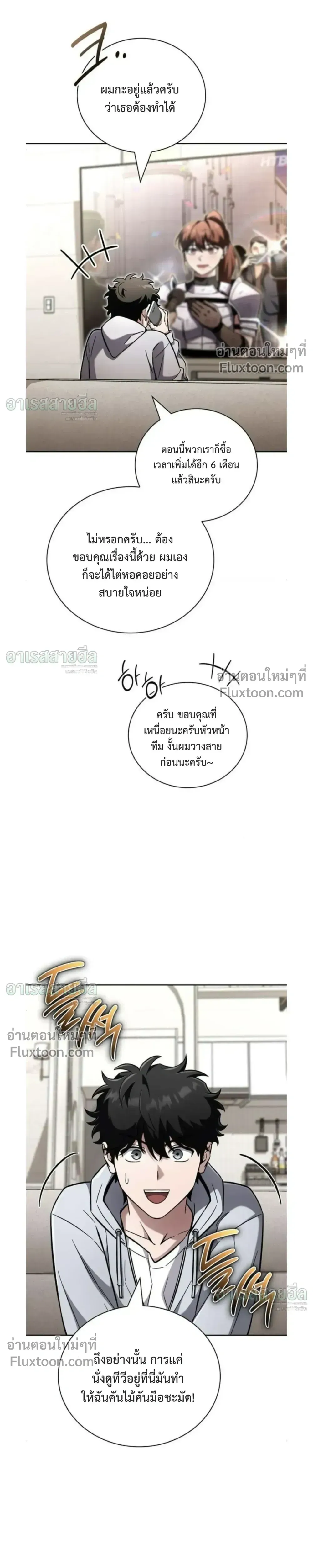 A Wimp’s Strategy Guide to Conquer the Tower กลยุทธ์พิชิตหอคอยฉบับคนกาก ตอนที่ 25 หน้า 11