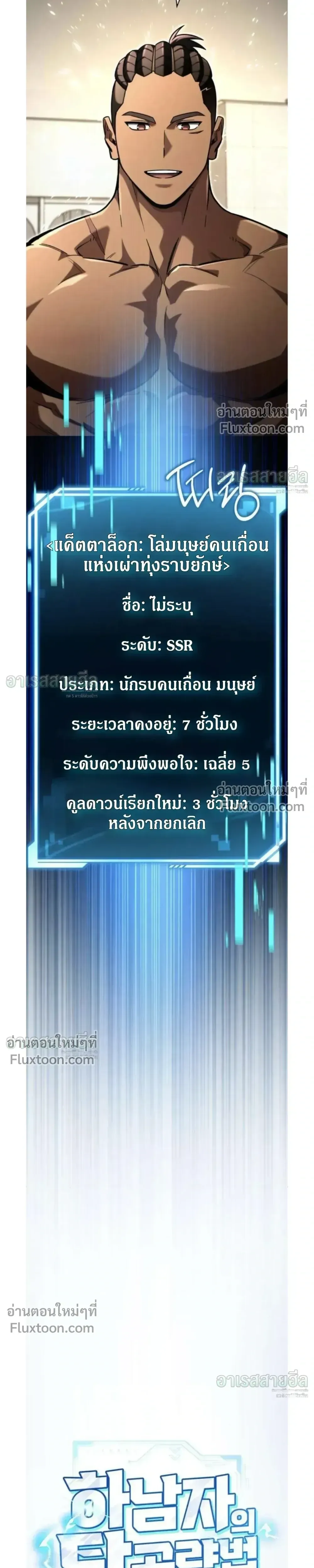 A Wimp’s Strategy Guide to Conquer the Tower กลยุทธ์พิชิตหอคอยฉบับคนกาก ตอนที่ 25 หน้า 15