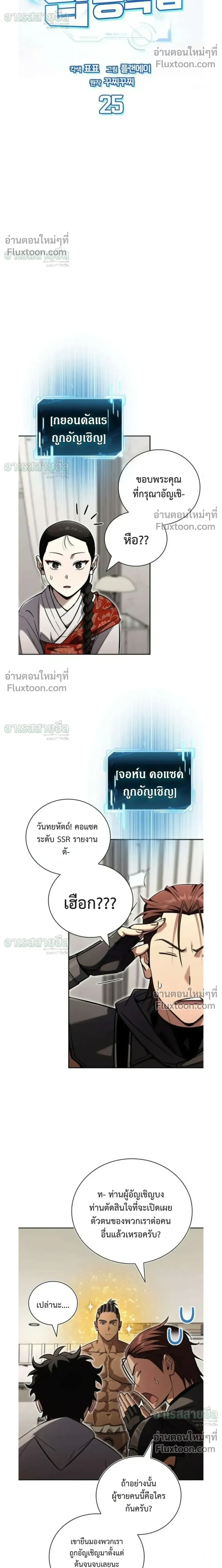 A Wimp’s Strategy Guide to Conquer the Tower กลยุทธ์พิชิตหอคอยฉบับคนกาก ตอนที่ 25 หน้า 16