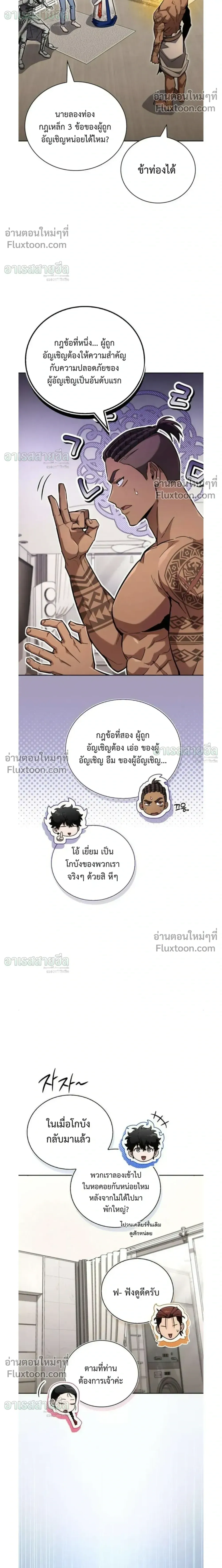 A Wimp’s Strategy Guide to Conquer the Tower กลยุทธ์พิชิตหอคอยฉบับคนกาก ตอนที่ 25 หน้า 18