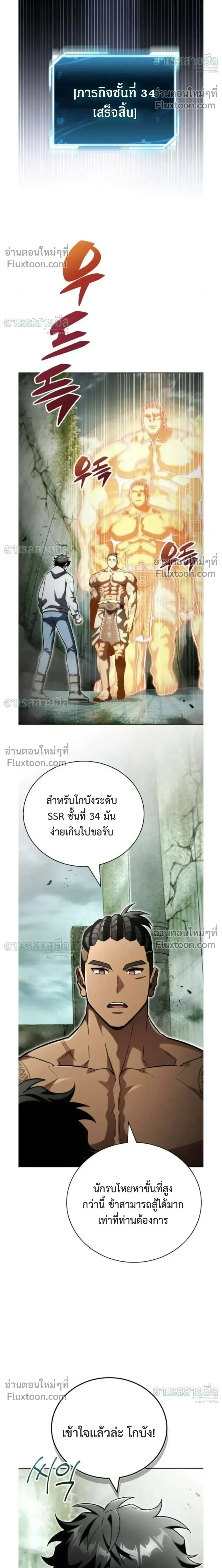 A Wimp’s Strategy Guide to Conquer the Tower กลยุทธ์พิชิตหอคอยฉบับคนกาก ตอนที่ 25 หน้า 34