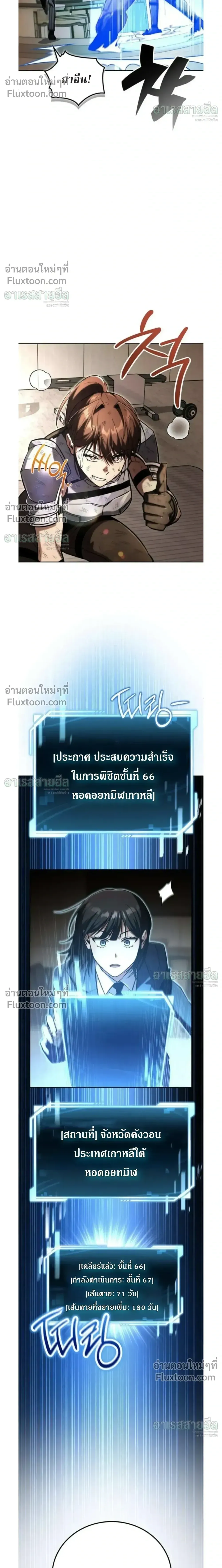 A Wimp’s Strategy Guide to Conquer the Tower กลยุทธ์พิชิตหอคอยฉบับคนกาก ตอนที่ 25 หน้า 8