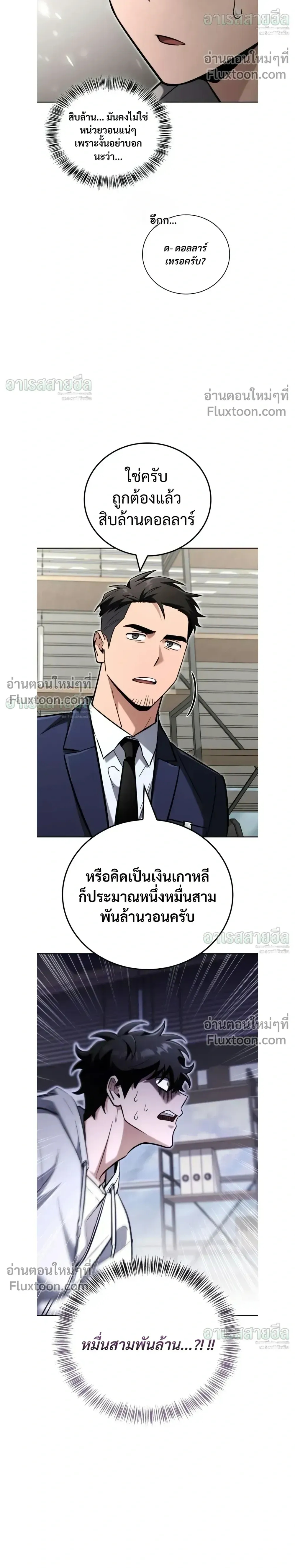 A Wimp’s Strategy Guide to Conquer the Tower กลยุทธ์พิชิตหอคอยฉบับคนกาก ตอนที่ 26 หน้า 12