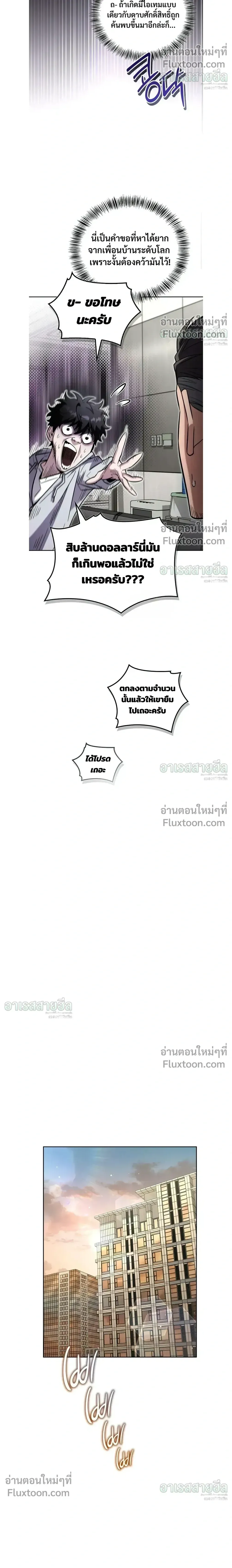 A Wimp’s Strategy Guide to Conquer the Tower กลยุทธ์พิชิตหอคอยฉบับคนกาก ตอนที่ 26 หน้า 14