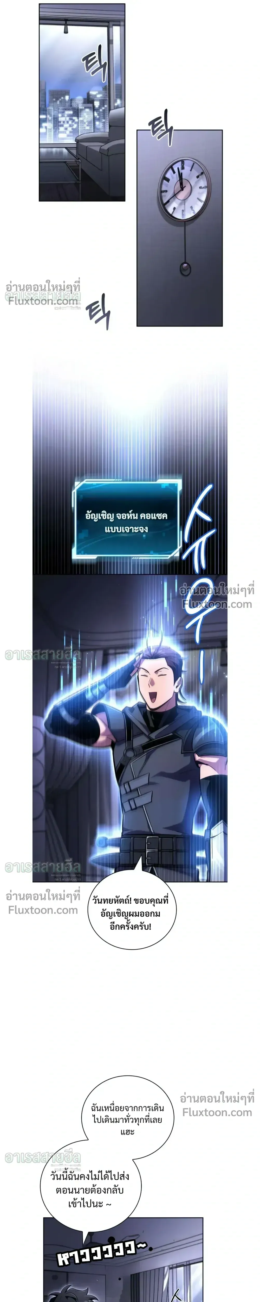A Wimp’s Strategy Guide to Conquer the Tower กลยุทธ์พิชิตหอคอยฉบับคนกาก ตอนที่ 26 หน้า 17