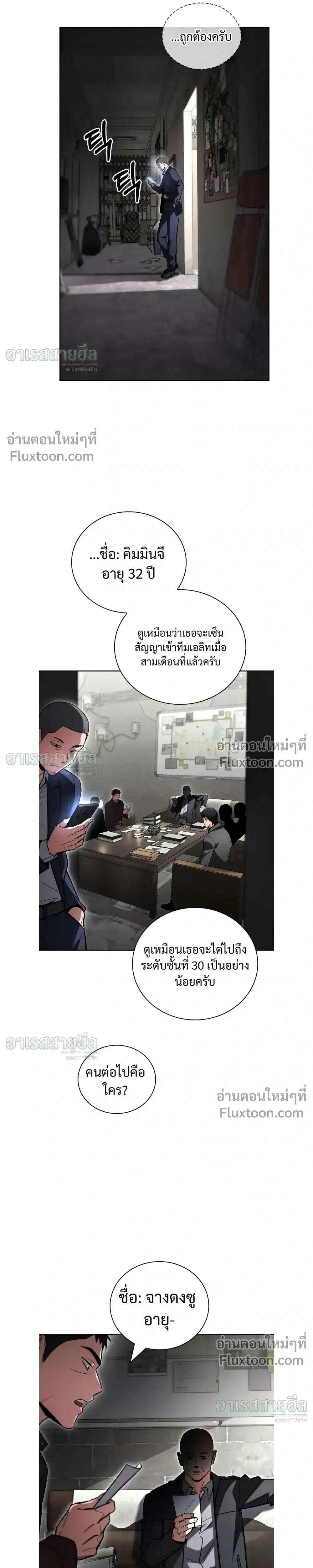 A Wimp’s Strategy Guide to Conquer the Tower กลยุทธ์พิชิตหอคอยฉบับคนกาก ตอนที่ 26 หน้า 23