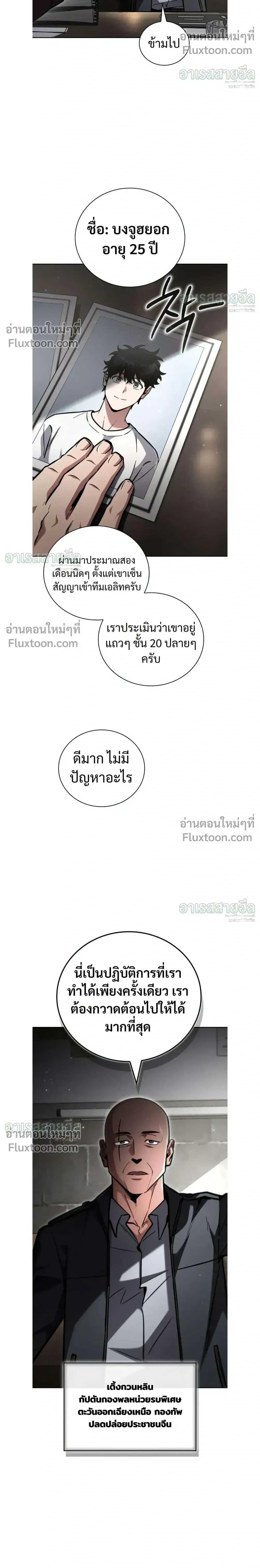 A Wimp’s Strategy Guide to Conquer the Tower กลยุทธ์พิชิตหอคอยฉบับคนกาก ตอนที่ 26 หน้า 24