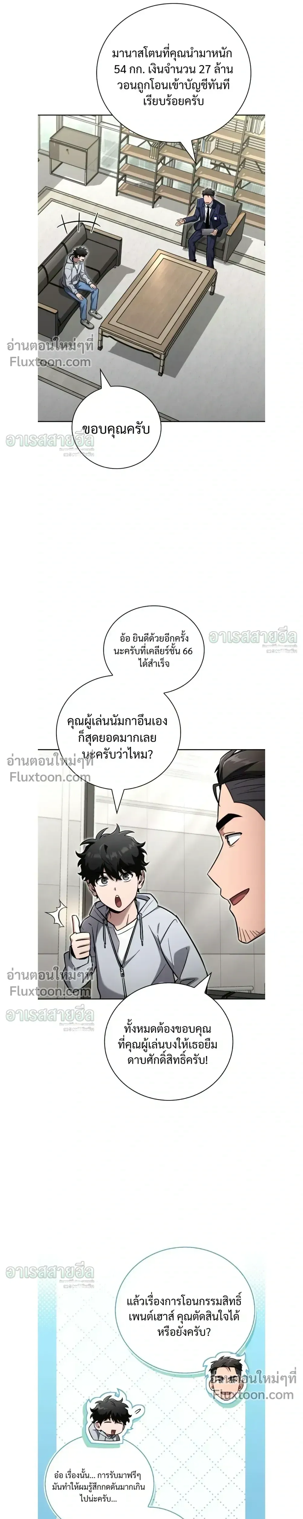 A Wimp’s Strategy Guide to Conquer the Tower กลยุทธ์พิชิตหอคอยฉบับคนกาก ตอนที่ 26 หน้า 9