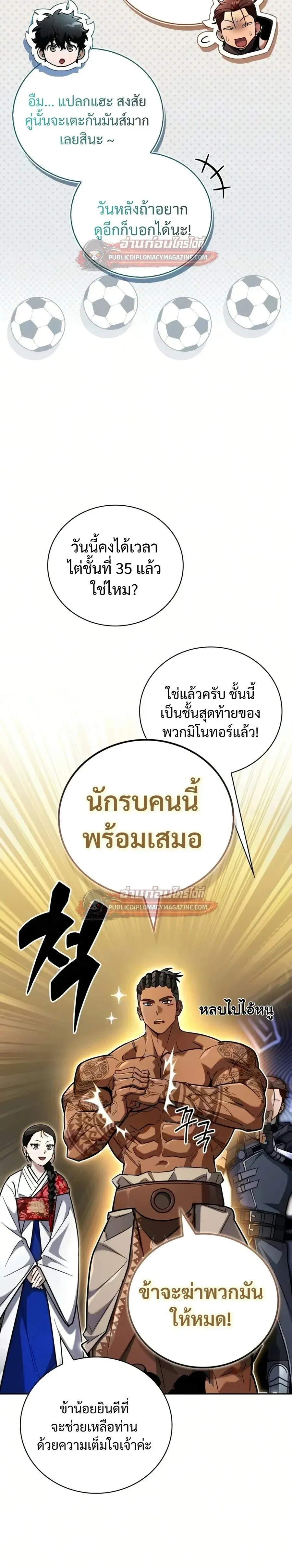 A Wimp’s Strategy Guide to Conquer the Tower กลยุทธ์พิชิตหอคอยฉบับคนกาก ตอนที่ 27 หน้า 12