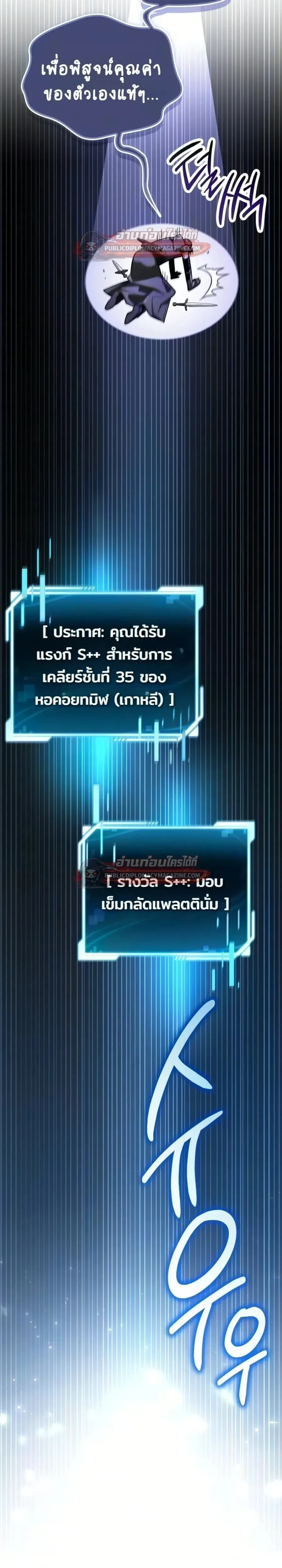 A Wimp’s Strategy Guide to Conquer the Tower กลยุทธ์พิชิตหอคอยฉบับคนกาก ตอนที่ 27 หน้า 24