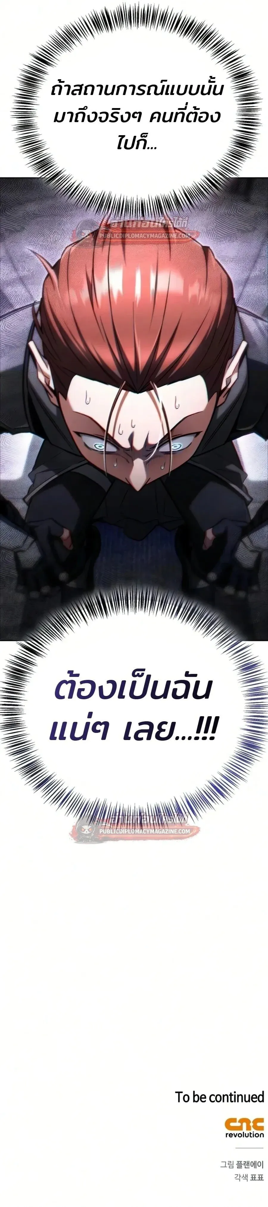A Wimp’s Strategy Guide to Conquer the Tower กลยุทธ์พิชิตหอคอยฉบับคนกาก ตอนที่ 27 หน้า 39