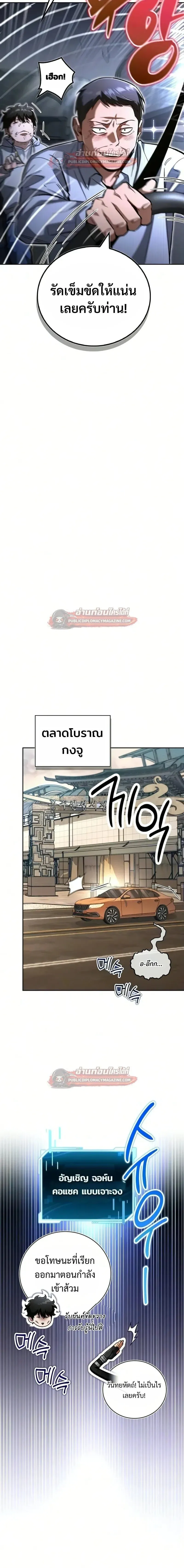 A Wimp’s Strategy Guide to Conquer the Tower กลยุทธ์พิชิตหอคอยฉบับคนกาก ตอนที่ 28 หน้า 18