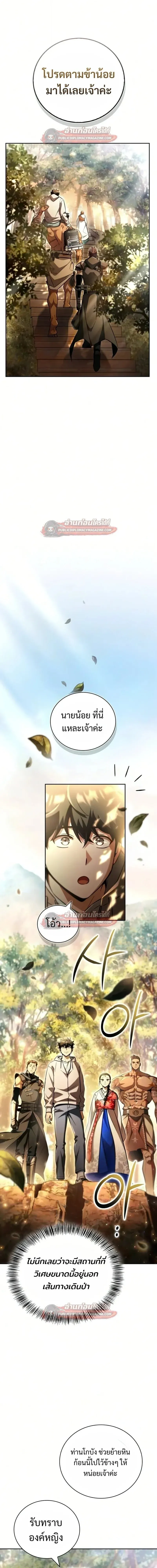 A Wimp’s Strategy Guide to Conquer the Tower กลยุทธ์พิชิตหอคอยฉบับคนกาก ตอนที่ 28 หน้า 21