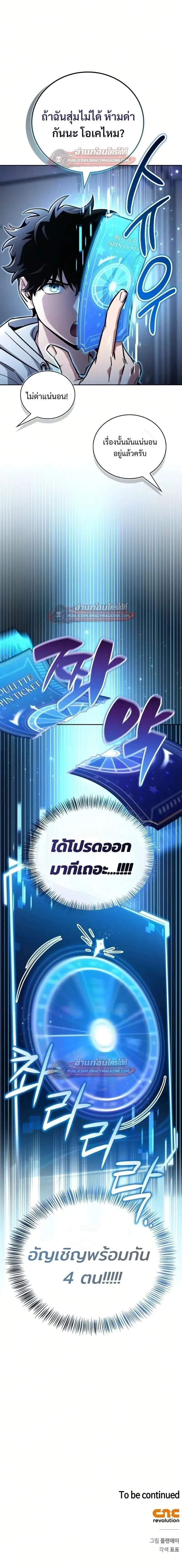 A Wimp’s Strategy Guide to Conquer the Tower กลยุทธ์พิชิตหอคอยฉบับคนกาก ตอนที่ 28 หน้า 29