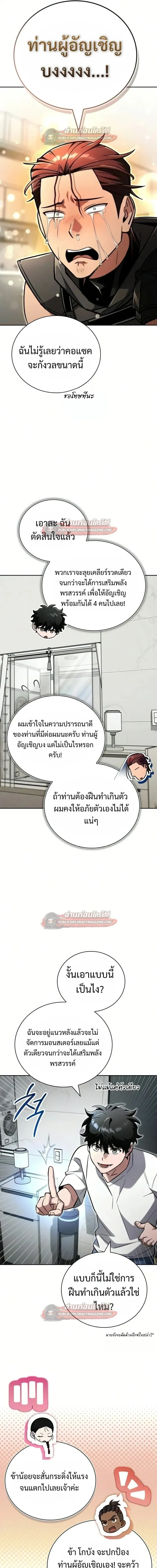 A Wimp’s Strategy Guide to Conquer the Tower กลยุทธ์พิชิตหอคอยฉบับคนกาก ตอนที่ 28 หน้า 5