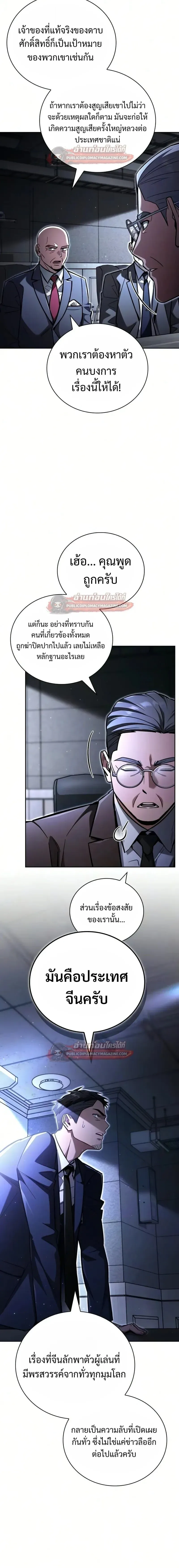 A Wimp’s Strategy Guide to Conquer the Tower กลยุทธ์พิชิตหอคอยฉบับคนกาก ตอนที่ 28 หน้า 8