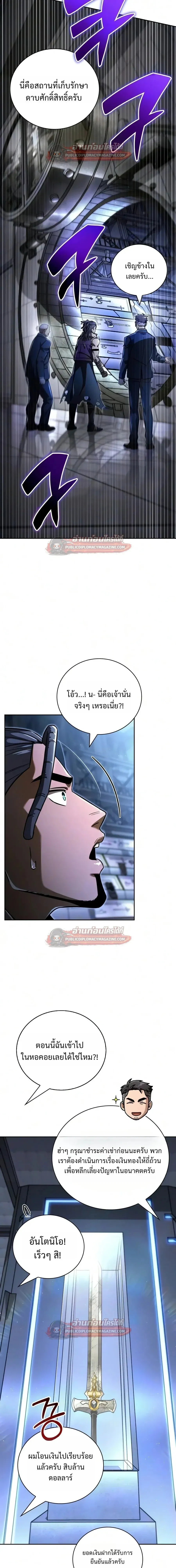 A Wimp’s Strategy Guide to Conquer the Tower กลยุทธ์พิชิตหอคอยฉบับคนกาก ตอนที่ 29 หน้า 11