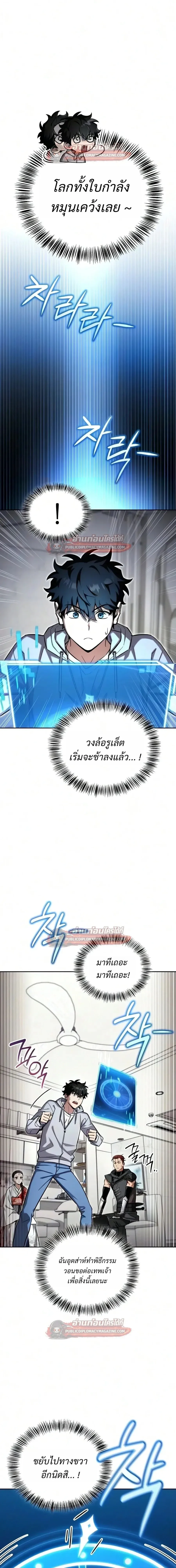 A Wimp’s Strategy Guide to Conquer the Tower กลยุทธ์พิชิตหอคอยฉบับคนกาก ตอนที่ 29 หน้า 2