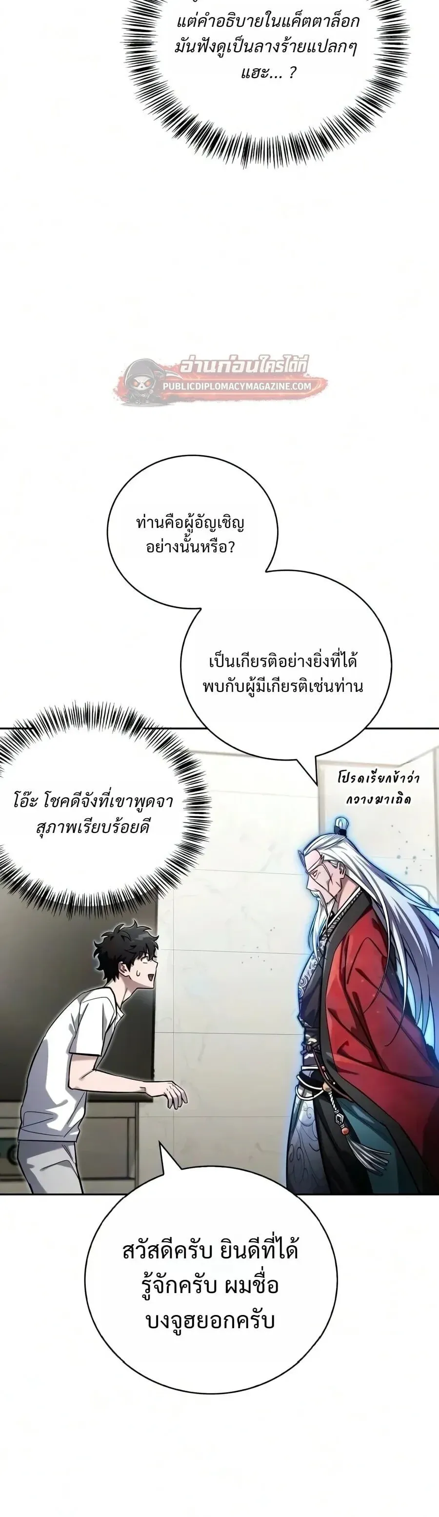 A Wimp’s Strategy Guide to Conquer the Tower กลยุทธ์พิชิตหอคอยฉบับคนกาก ตอนที่ 29 หน้า 26