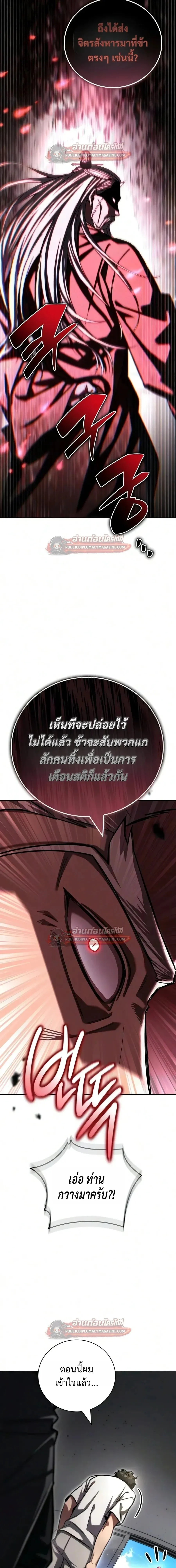 A Wimp’s Strategy Guide to Conquer the Tower กลยุทธ์พิชิตหอคอยฉบับคนกาก ตอนที่ 29 หน้า 37