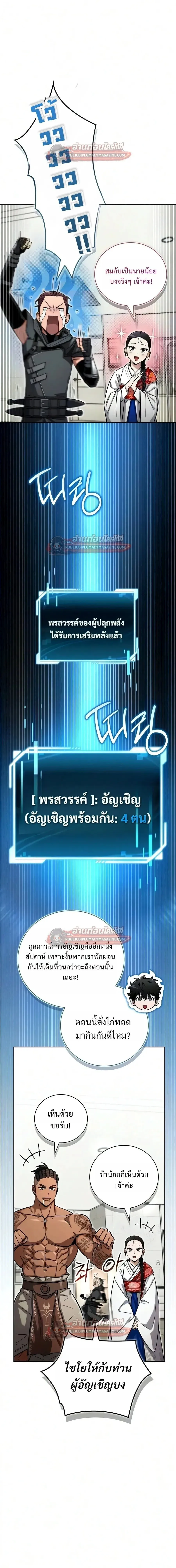 A Wimp’s Strategy Guide to Conquer the Tower กลยุทธ์พิชิตหอคอยฉบับคนกาก ตอนที่ 29 หน้า 5