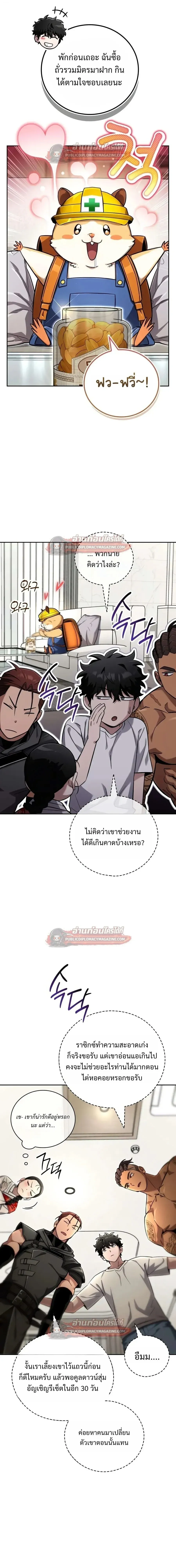 A Wimp’s Strategy Guide to Conquer the Tower กลยุทธ์พิชิตหอคอยฉบับคนกาก ตอนที่ 30 หน้า 10