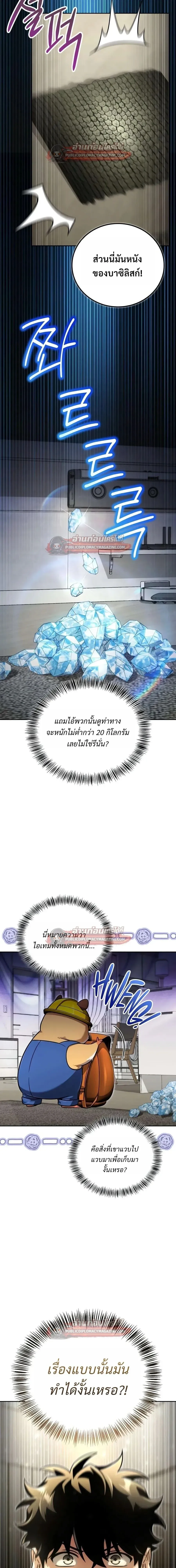 A Wimp’s Strategy Guide to Conquer the Tower กลยุทธ์พิชิตหอคอยฉบับคนกาก ตอนที่ 30 หน้า 26