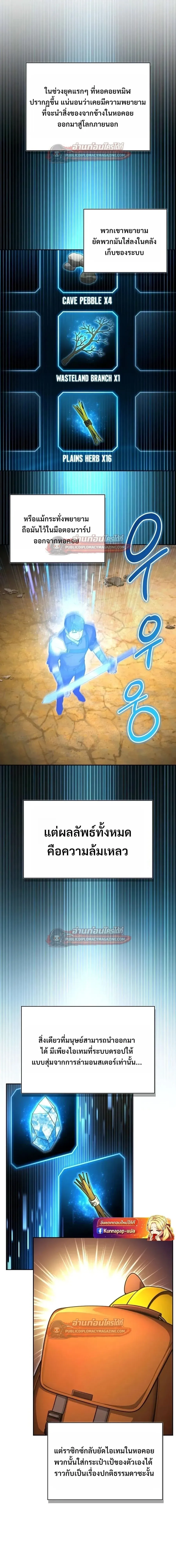 A Wimp’s Strategy Guide to Conquer the Tower กลยุทธ์พิชิตหอคอยฉบับคนกาก ตอนที่ 30 หน้า 28