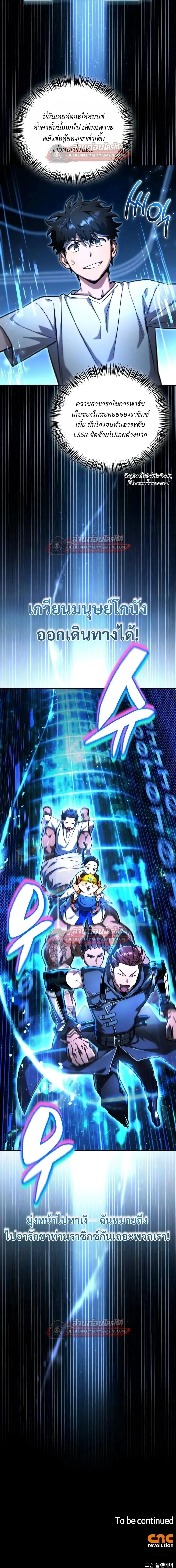 A Wimp’s Strategy Guide to Conquer the Tower กลยุทธ์พิชิตหอคอยฉบับคนกาก ตอนที่ 30 หน้า 32