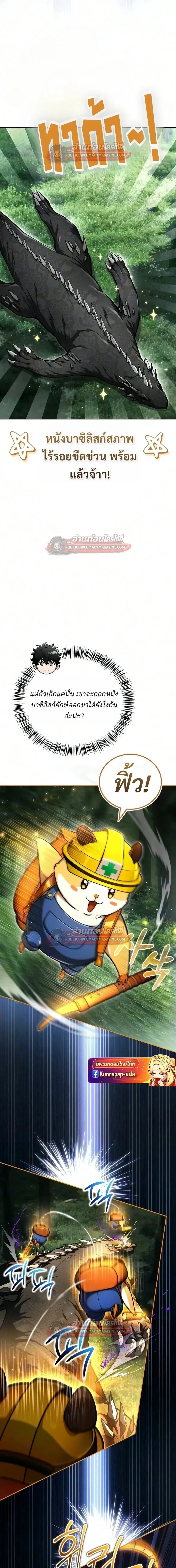 A Wimp’s Strategy Guide to Conquer the Tower กลยุทธ์พิชิตหอคอยฉบับคนกาก ตอนที่ 31 หน้า 10
