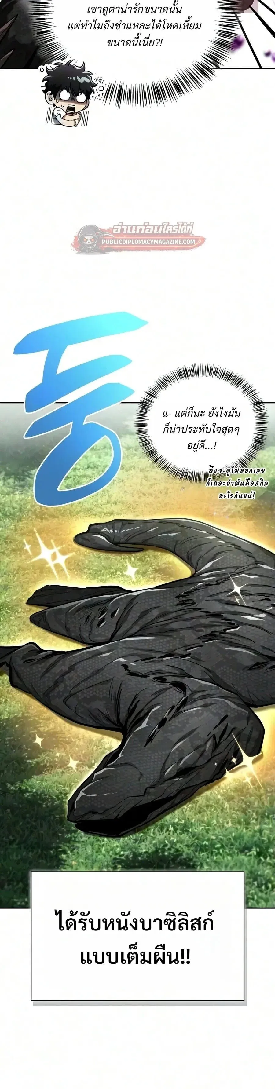 A Wimp’s Strategy Guide to Conquer the Tower กลยุทธ์พิชิตหอคอยฉบับคนกาก ตอนที่ 31 หน้า 12