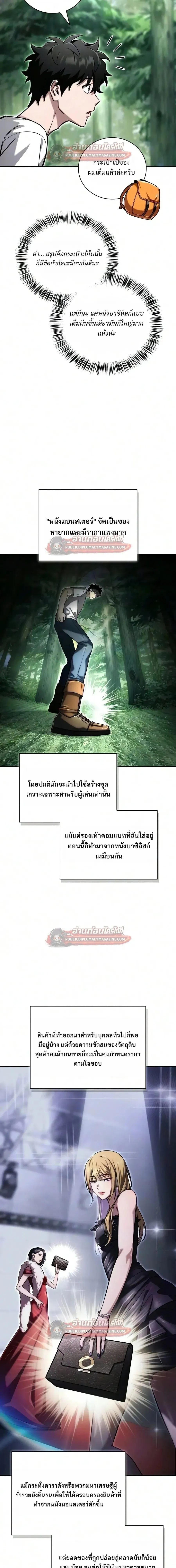 A Wimp’s Strategy Guide to Conquer the Tower กลยุทธ์พิชิตหอคอยฉบับคนกาก ตอนที่ 31 หน้า 14