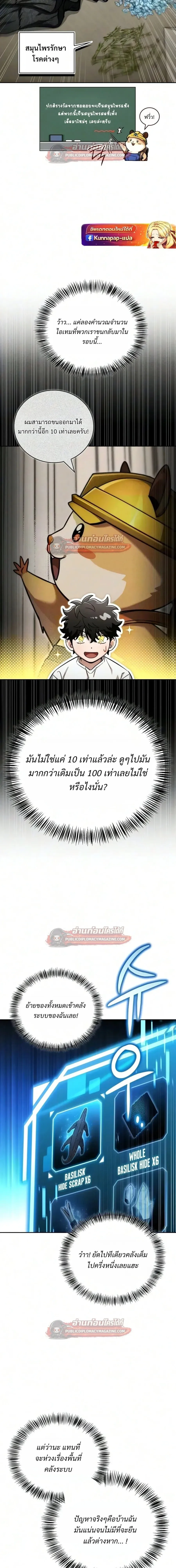A Wimp’s Strategy Guide to Conquer the Tower กลยุทธ์พิชิตหอคอยฉบับคนกาก ตอนที่ 31 หน้า 17
