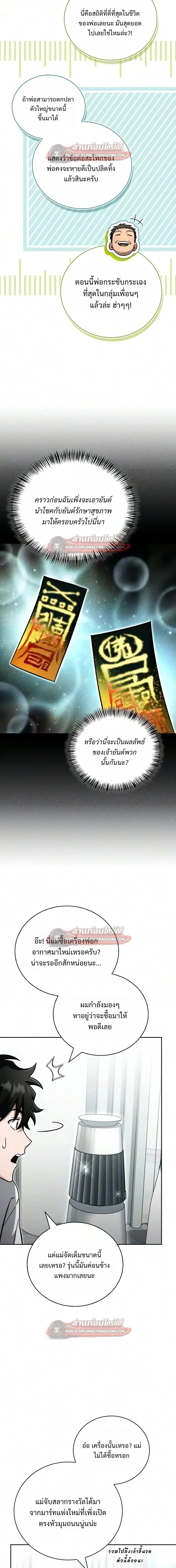 A Wimp’s Strategy Guide to Conquer the Tower กลยุทธ์พิชิตหอคอยฉบับคนกาก ตอนที่ 31 หน้า 26