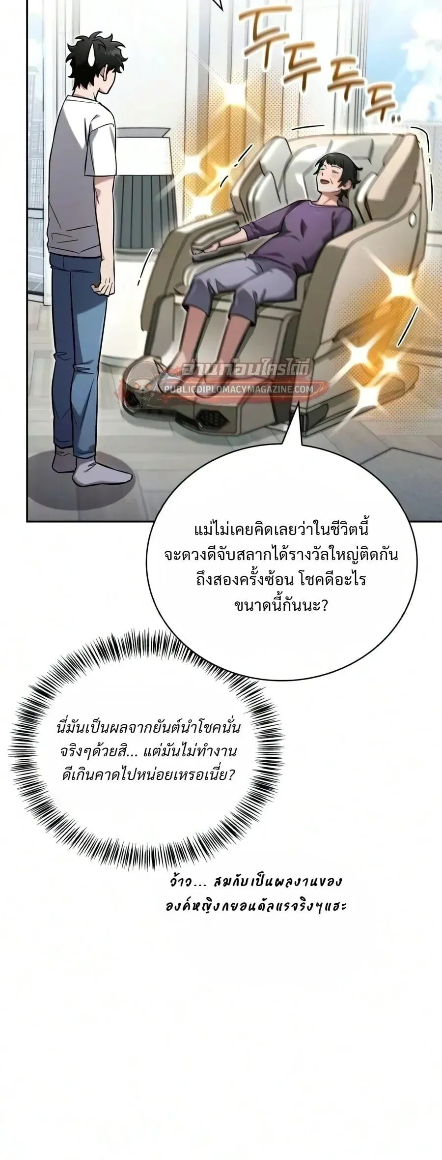 A Wimp’s Strategy Guide to Conquer the Tower กลยุทธ์พิชิตหอคอยฉบับคนกาก ตอนที่ 31 หน้า 27