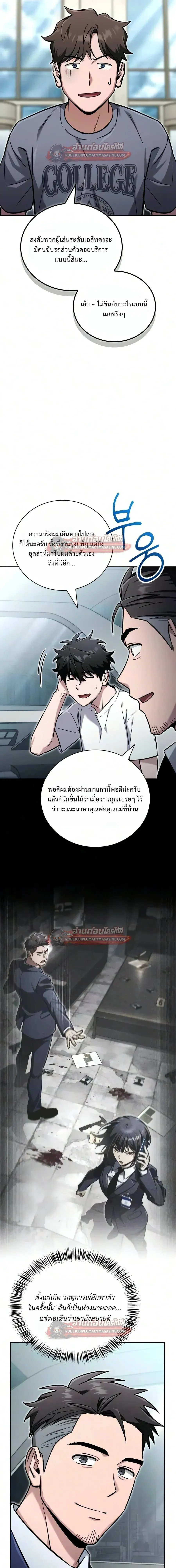 A Wimp’s Strategy Guide to Conquer the Tower กลยุทธ์พิชิตหอคอยฉบับคนกาก ตอนที่ 31 หน้า 31