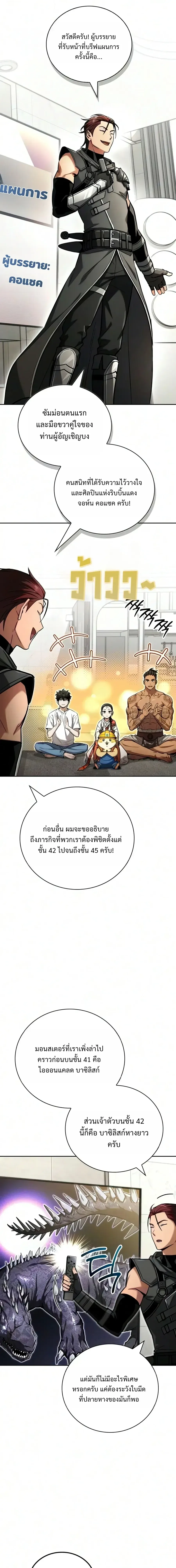 A Wimp’s Strategy Guide to Conquer the Tower กลยุทธ์พิชิตหอคอยฉบับคนกาก ตอนที่ 32 หน้า 11