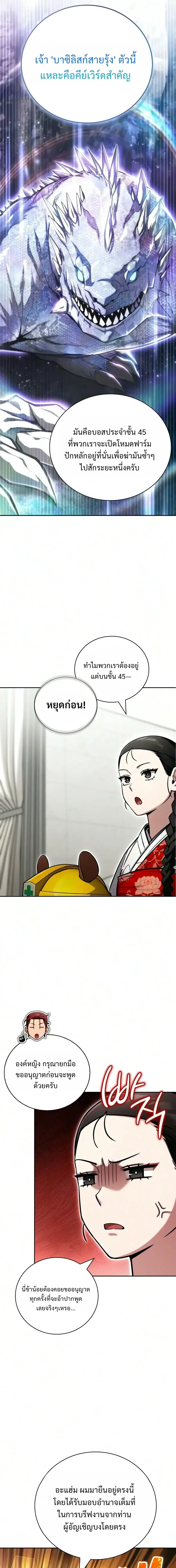 A Wimp’s Strategy Guide to Conquer the Tower กลยุทธ์พิชิตหอคอยฉบับคนกาก ตอนที่ 32 หน้า 14
