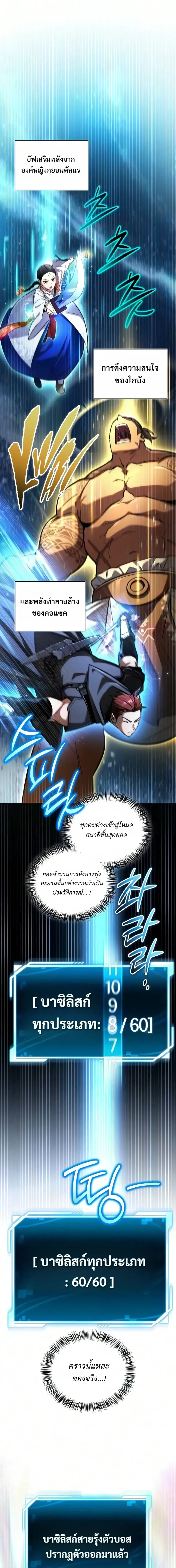 A Wimp’s Strategy Guide to Conquer the Tower กลยุทธ์พิชิตหอคอยฉบับคนกาก ตอนที่ 32 หน้า 33