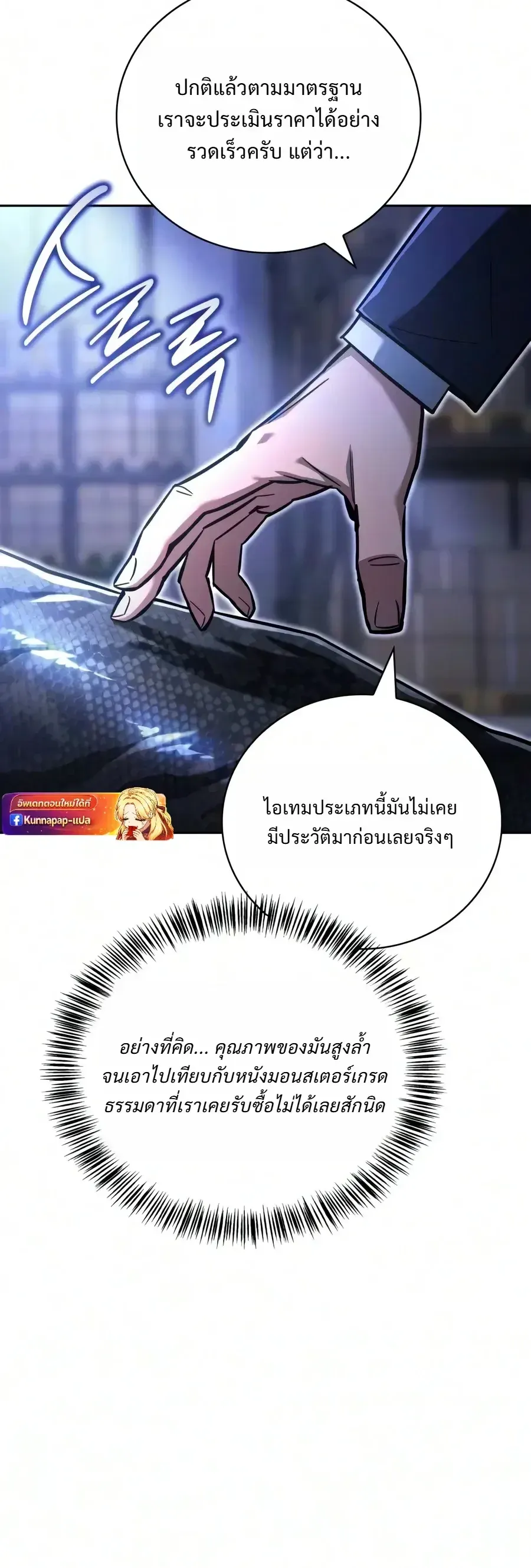 A Wimp’s Strategy Guide to Conquer the Tower กลยุทธ์พิชิตหอคอยฉบับคนกาก ตอนที่ 32 หน้า 4