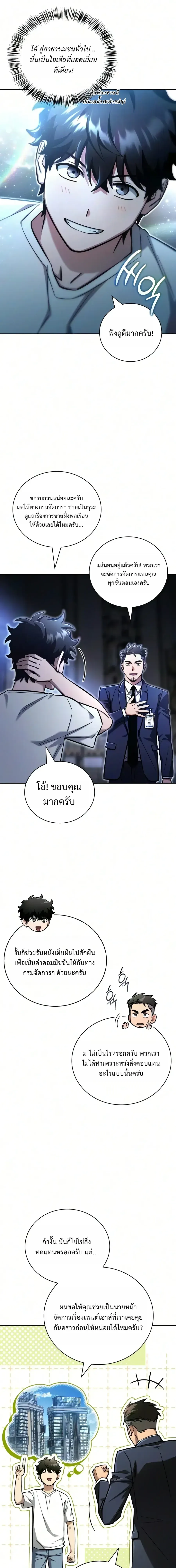 A Wimp’s Strategy Guide to Conquer the Tower กลยุทธ์พิชิตหอคอยฉบับคนกาก ตอนที่ 32 หน้า 8