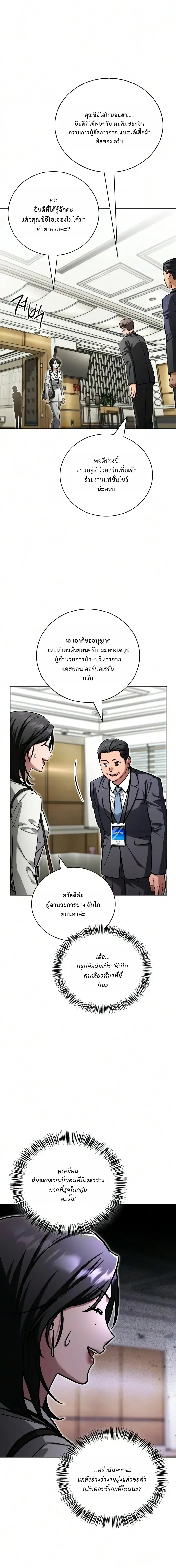 A Wimp’s Strategy Guide to Conquer the Tower กลยุทธ์พิชิตหอคอยฉบับคนกาก ตอนที่ 33 หน้า 10