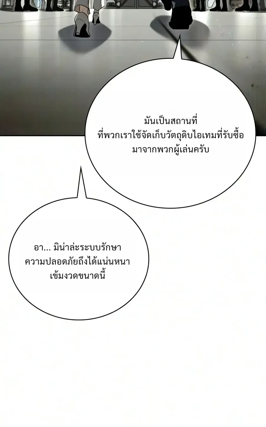A Wimp’s Strategy Guide to Conquer the Tower กลยุทธ์พิชิตหอคอยฉบับคนกาก ตอนที่ 33 หน้า 18