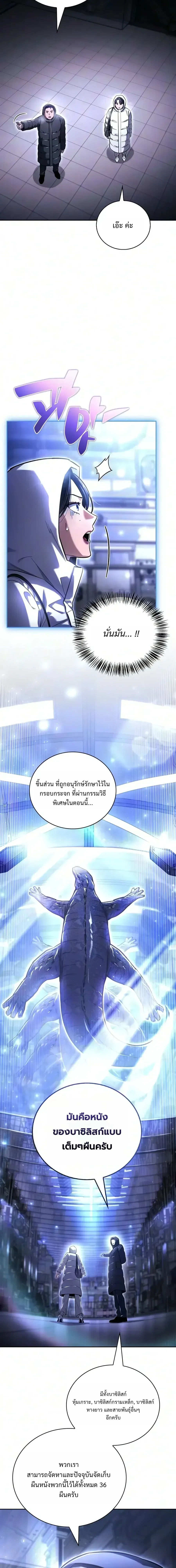 A Wimp’s Strategy Guide to Conquer the Tower กลยุทธ์พิชิตหอคอยฉบับคนกาก ตอนที่ 33 หน้า 20