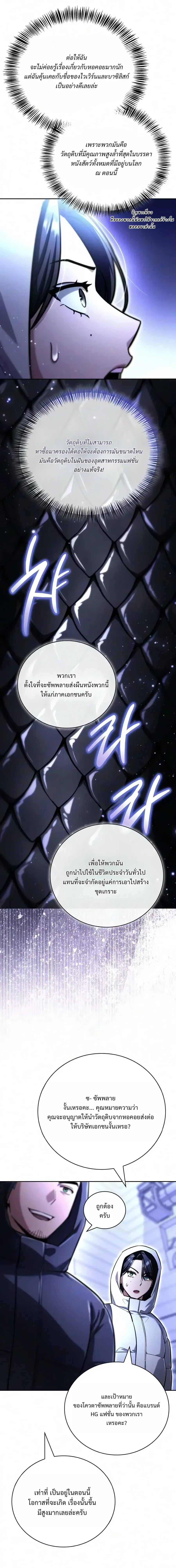 A Wimp’s Strategy Guide to Conquer the Tower กลยุทธ์พิชิตหอคอยฉบับคนกาก ตอนที่ 33 หน้า 22