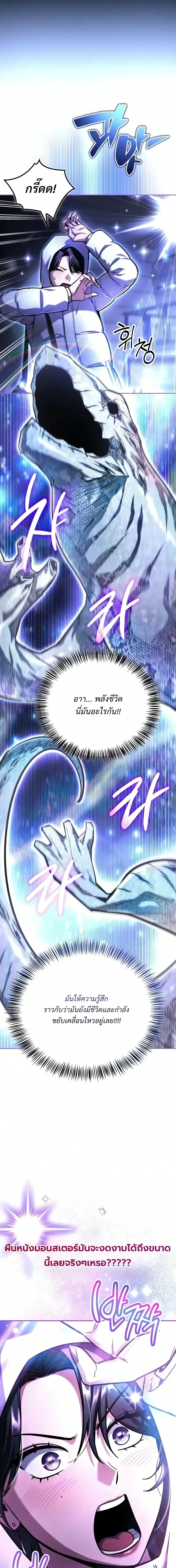 A Wimp’s Strategy Guide to Conquer the Tower กลยุทธ์พิชิตหอคอยฉบับคนกาก ตอนที่ 33 หน้า 25
