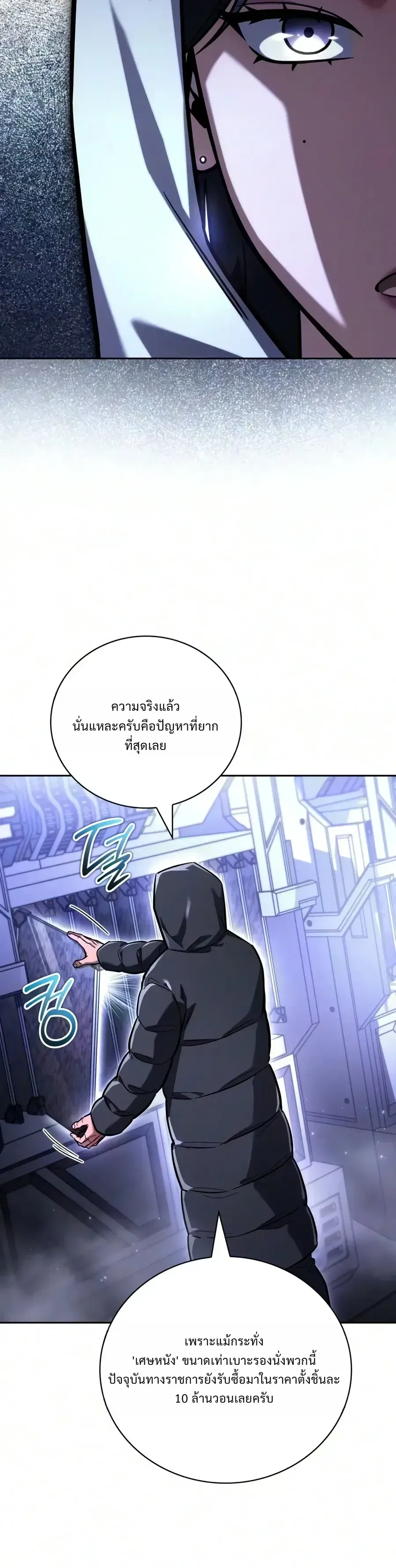 A Wimp’s Strategy Guide to Conquer the Tower กลยุทธ์พิชิตหอคอยฉบับคนกาก ตอนที่ 33 หน้า 27